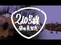 [弾き語り]210号線/植田真梨恵