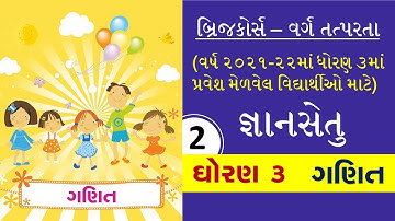 Std 3 Maths Bridge Course | Dhoran 3 Ganit Gyan Setu Part 2 | Youth Vidyakul
