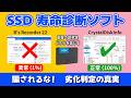 【衝撃】寿命1%判定！？ほぼ新品のSSDを「異常」と断じる B's Recorder 22のデタラメな実態を暴く（SSDの寿命・SSDの健康状態）