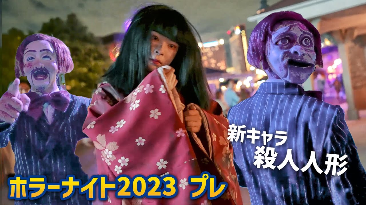 Halloween Horror Nights 2023 | Universal Studios Japan