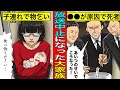 【実話】ガチでヤバすぎて放送中止になった最悪な大家族3選