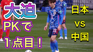 サッカー日本 速報動画