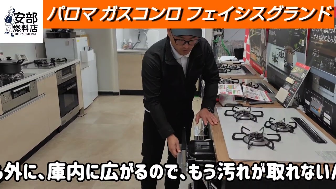 【グリル革命】煙・油・ニオイを99%カット！パロマ ビルトインコンロ「フェイシスグランド」を徹底解説｜安部燃料店