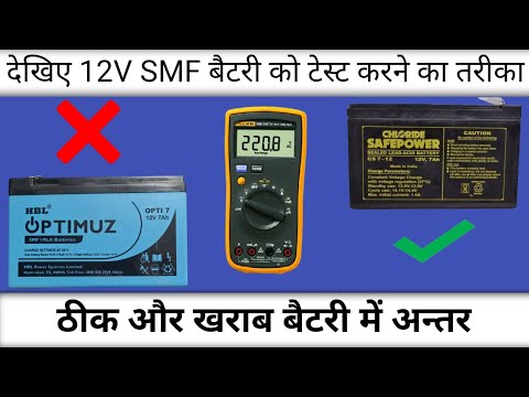 Battery ko kaise check karen | How to check good battery | Smf battery |12V smf battery