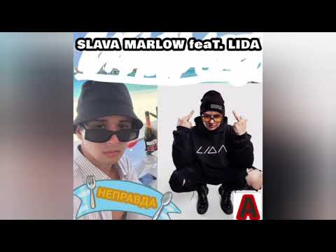 Slava Marlow Feat Lida - Неправда