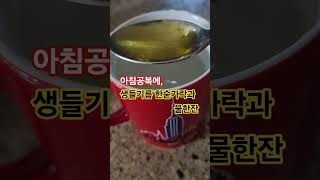 매일 아침공복에 물한잔과 생들기름 한숟가락으로#오메가#항산화#피부관리#소화개선#생활건강#건강관리