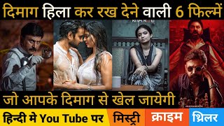 Top 6 south mystery suspense thriller movies in hindi | new south movies 2023 | chup | #crime #south