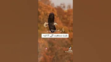 بقيت بستغرب اللي انا فيه 