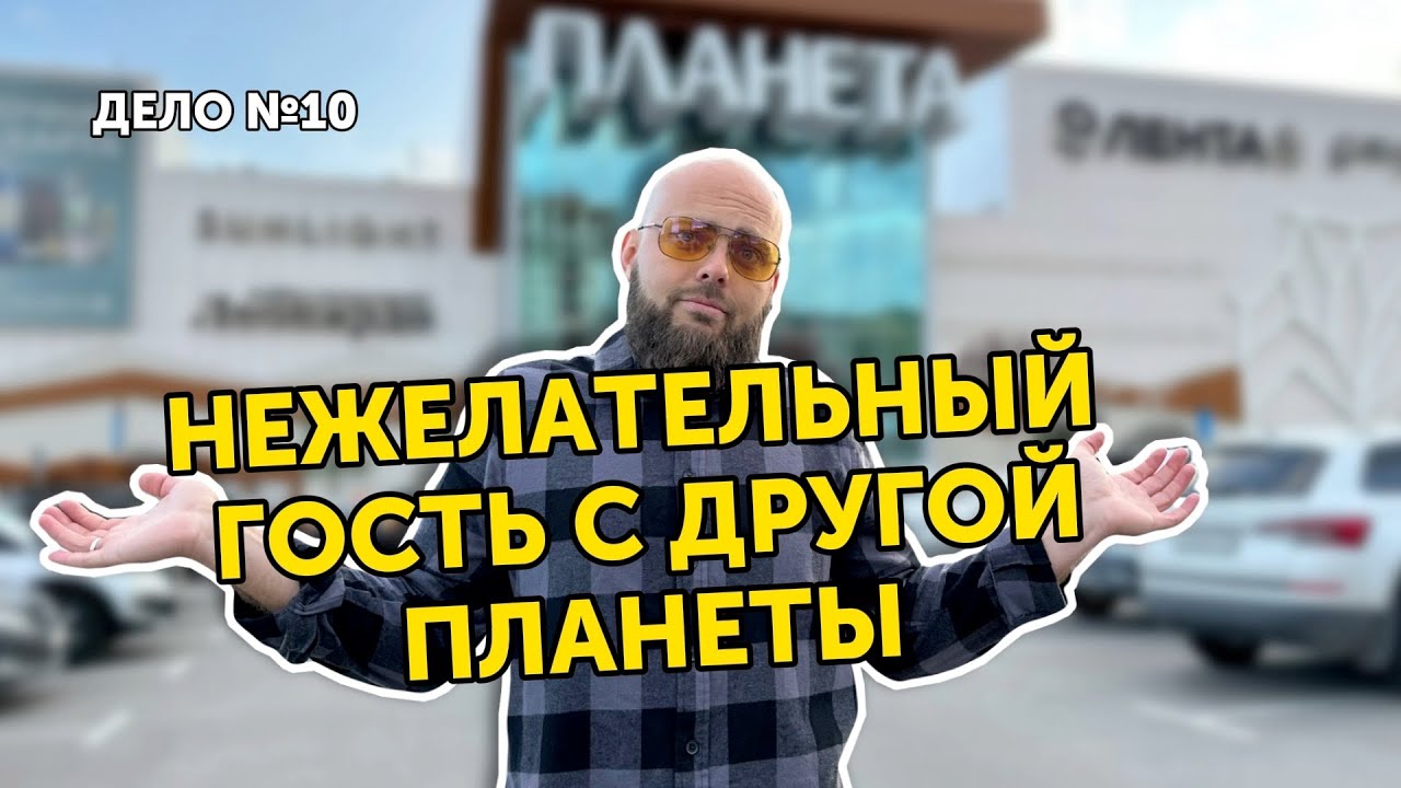 ТРЦ Планета - кошмарит гостей. Беспредел охраны и Бездействие полиции.