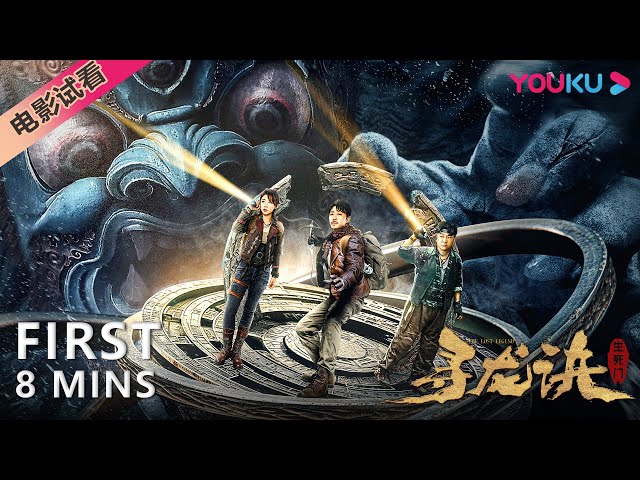 First 8 Mins Preview [The Lost Legend] Journey to the