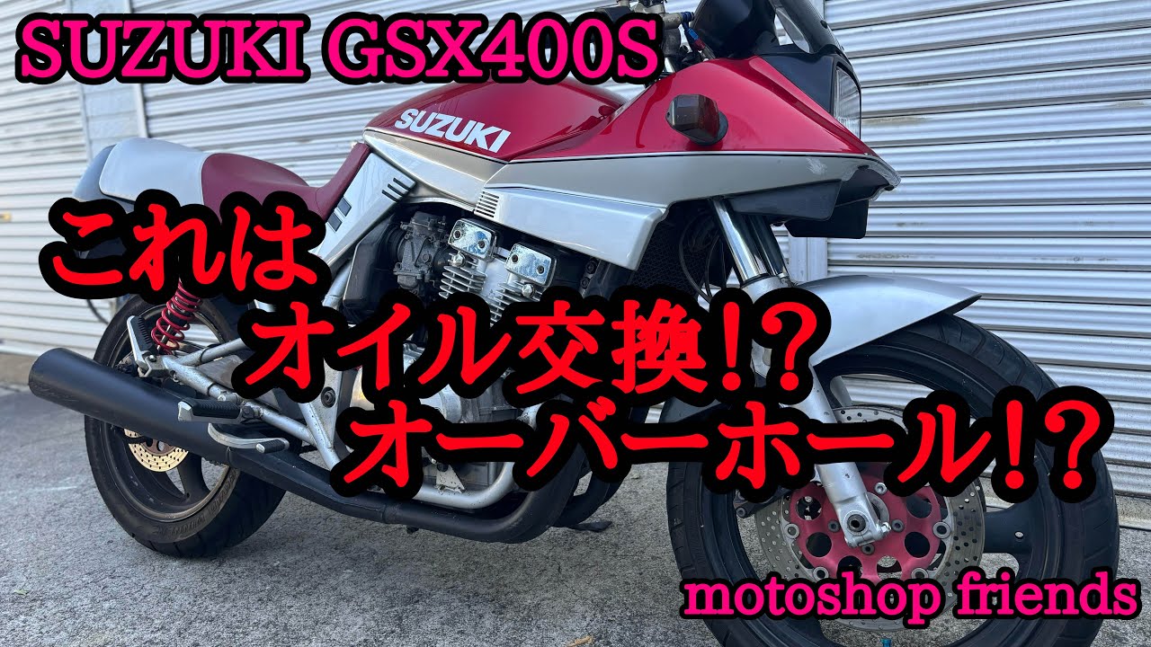 【超美麗 絶版車っ！！】オーバーホールとはっ！？！？