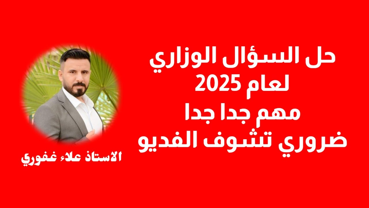 سؤال وزاري مهم جدا جدا كيمياء ثالث متوسط مرشح مهم عنصر عدده الذري 14