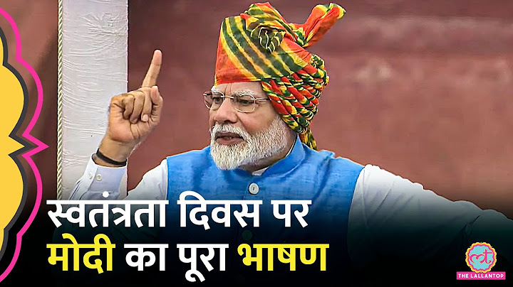 78वें Independence Day पर Red Fort से PM Modi का संबोधन