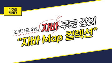 이것이 자바다 - 15.4 Map 컬렉션