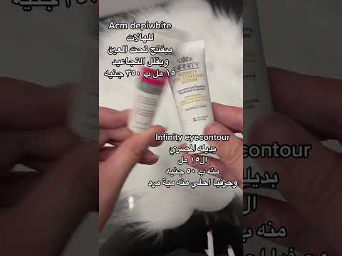 اقوى وارخص كريم لتفتيح الهالات اكسبلور مايكاب تجميل ترند