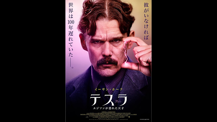映画『テスラ エジソンが恐れた天才』予告編動画