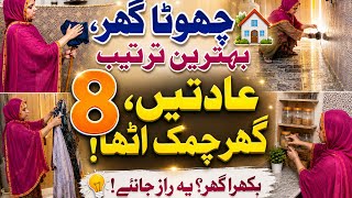 “8 Home Organization Habits That Changed My Small House | Deep Cleaning & Kitchen Organization”۔