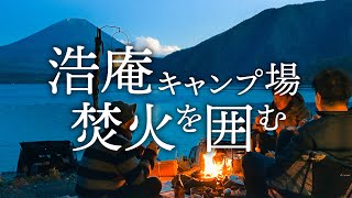 【冬キャンプ】浩庵キャンプ場 焚き火を囲む：GRIP SWANY FIREPROOF GS TENT , 炎幕 , ジープ ラングラー【富士山】