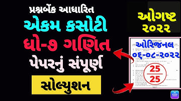 Dhoran7 Ganit Ekam kasoti Paper Solution August 2022