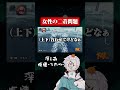 女性の◯着問題 #shorts #恋愛 #あるある #ゲーム実況