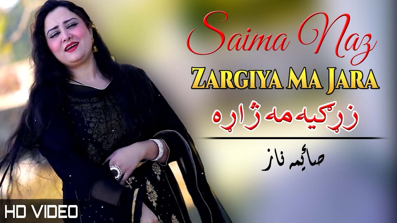 Zargiya Ma Jara | Saima Naz  | Pashto | Song 2022 | Hd | Tappay | Afghan | MMC OFFICIAL