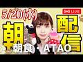 【雑誌付録開封の人】朝から雑談配信★まったり系★時事ネタ相談何でもあり★