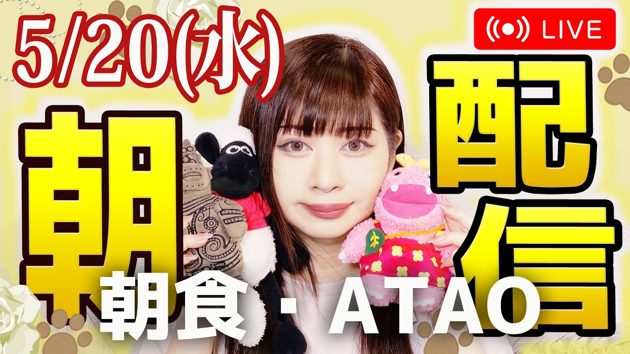 【雑誌付録開封の人】朝から雑談配信★まったり系★時事ネタ相談何でもあり★