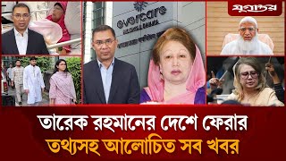 Download Lagu খালেদা জিয়ার জন্য এয়ার অ্যাম্বুলেন্স প্রস্তুতসহ আলোচিত সব খবর | Top News | 29 November | Jugantor MP3