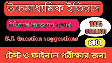 Hs History suggestion 2023 | class xii test exam solutions S.A Question | set - 1| Wbbhse suggestion