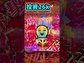 【真・養分4日目】ユニコーンで熱いの来るまで養分になってみた！パチンコ養分チャレンジ😂😂 #shorts #パチンコ
