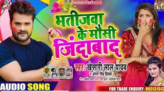 Khesari lal yadav, antra singh,bhatijwa ke mausi jindabad bhojpuri
holi hd video song 2020 : bhatijwa singer yadav lyric...