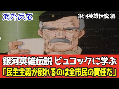 【銀河英雄伝説】劣勢時の撤退戦と指揮官育成・分析のやり方