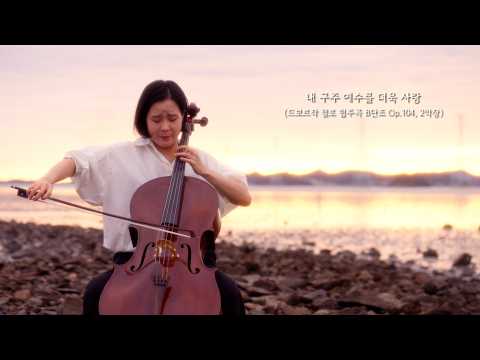 More Love to Thee, O Christ (Dvořák - Cello Concerto in B Minor, Op. 104, 2mvt.) Cello Parts - Tov:J
