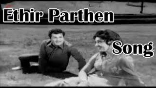 Ethir Parthen song HD -  Anbu Sagotharargal Movie | S P B HIts Love Songs