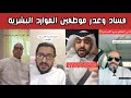ردة فعل وغضب الشارع السعودي على فساد وغدر وظلم موظفين الموارد البشرية الى متى والمواطن يعاني 