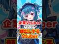 これがVTuberの中身の現実です。 #vtuber #shorts