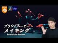 【仕事の裏側】ブランドムービーのメイキング!Blenderを使った撮影シミュレーションも【Behind The Scenes】
