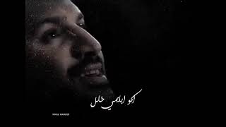 # حالات واتساب# خالد الحنين # مو زينة اخباري🥺💔😔