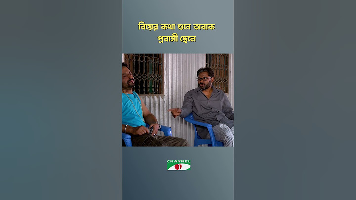 বিয়ের কথা শুনে অবাক প্রবাসী ছেলে