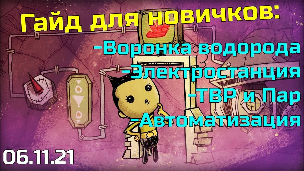 Воронка холодного пара oxygen not included схемы