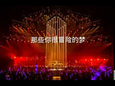 林俊傑 那些你很冒险的夢 (動態歌詞)