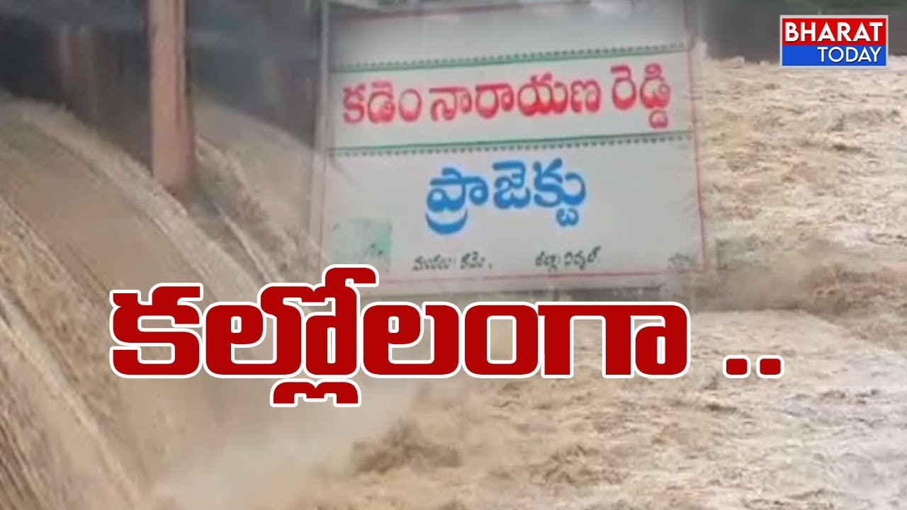 Big Alert : కల్లోలంగా కడెం ప్రాజెక్టు | Kadem Project In Danger Again | Bharat Today