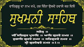 Sukhmani Sahib // Sukhmani Sahib Da Path Fast // Full Path Sukhmani // Shabad Gurbani #wmk