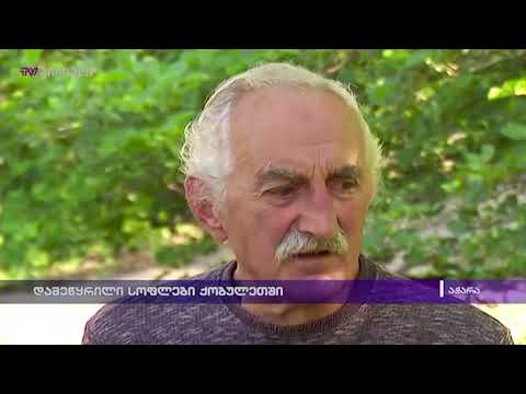 დამეწყრილი სოფლები ქობულეთში