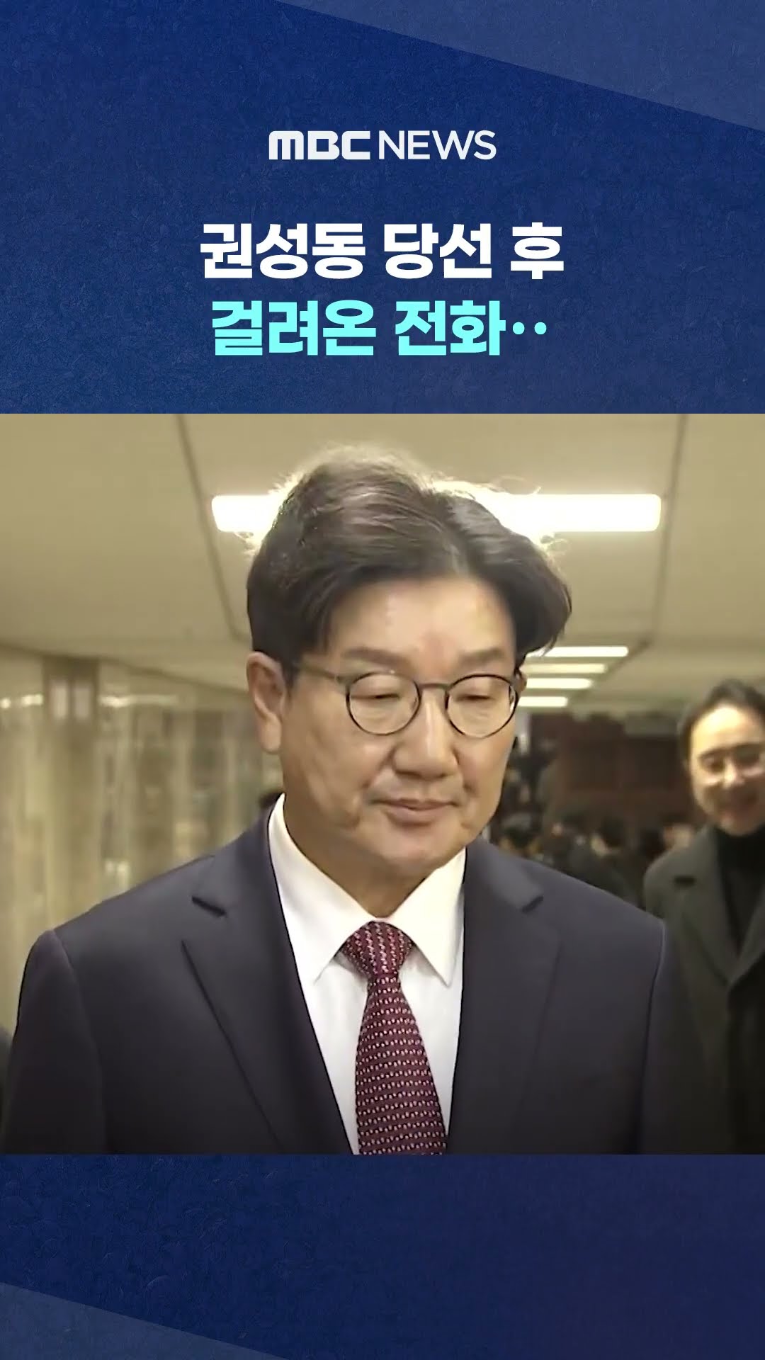 발신자는 '윤석열 대통령' #Shorts (MBC뉴스)