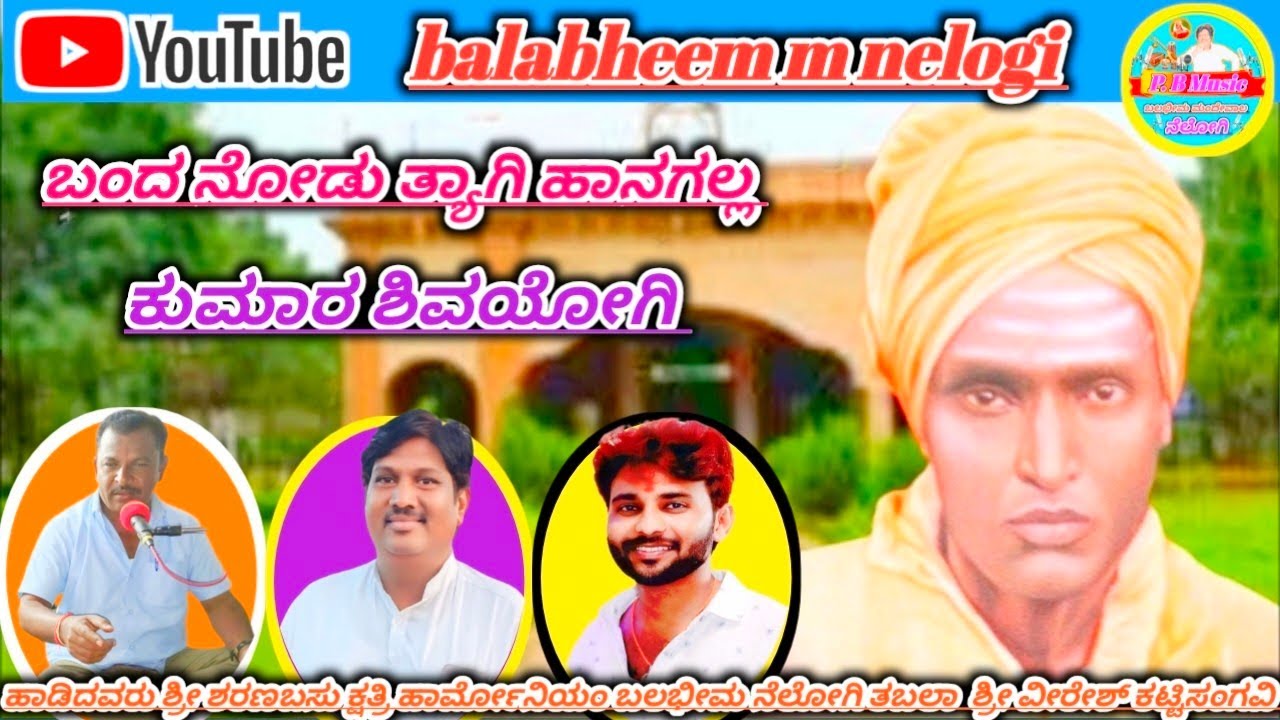 ಭಕ್ತಿ ಗೀತೆ ಕೇಳಿ ಚಾನೆಲ್ ಗೆ ಸಬ್ಸ್ಕ್ರೈಬ್ ಮಾಡಿ 🙏