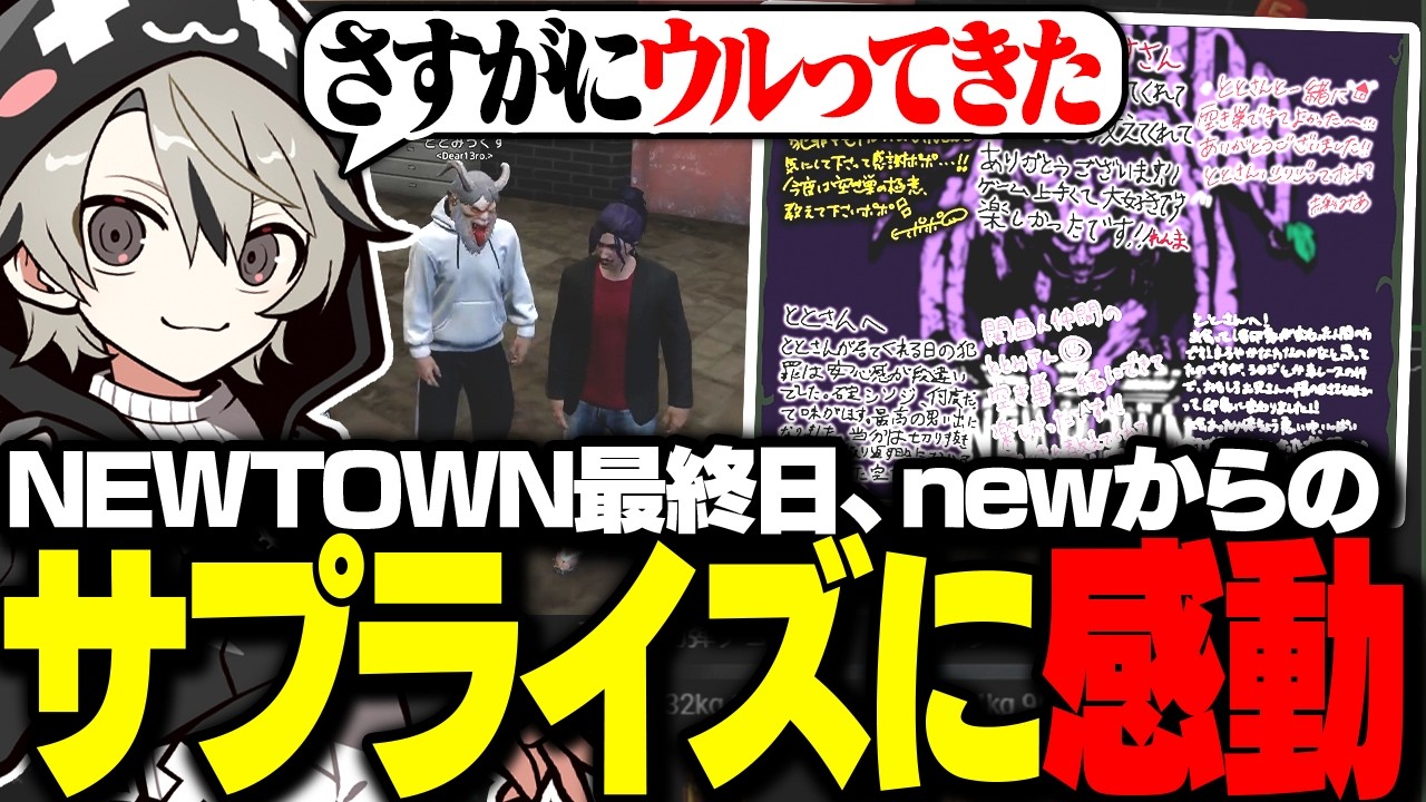NEWTOWN最終日、new組からのサプライズに感動するととみっくす【ととみっくす切り抜き】