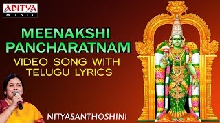 Meenakshi Pancharatnam - Devi Bhakthi Geethalu | Nitya Santhoshini | Telugu Bhakthi Songs.