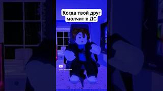 🤐 #tiktok #рекомендации #animation #meme #анимация #memes #рек #мем  #роблокс #roblox