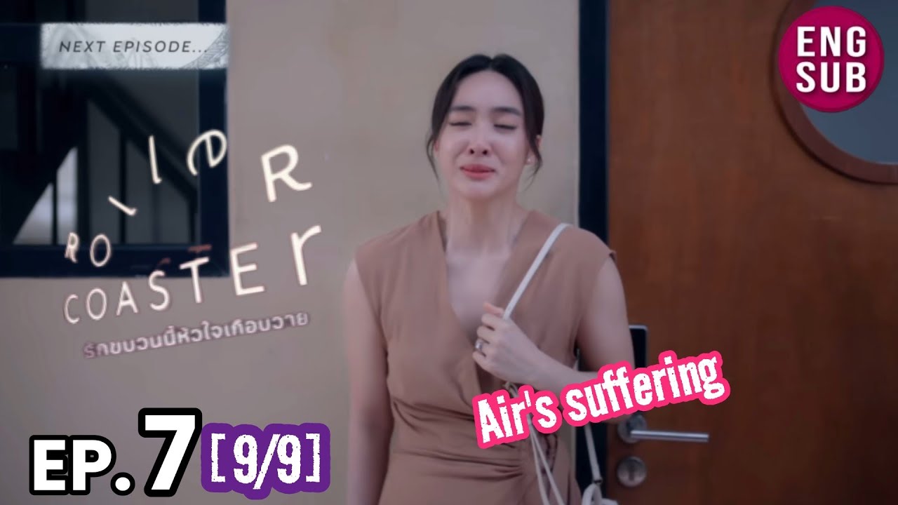 Roller Coaster the Series EP. 7 [9/9] Air's suffering💔 รัก ขบวนนี้หัวใจเกือบวาย